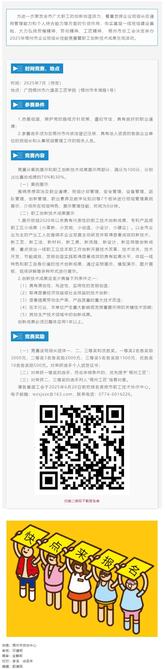 蓄勢待發(fā)！2025年梧州市企業(yè)班組長技能競賽暨職工創(chuàng)新技術(shù)成果交流活動(dòng)即將開賽.png
