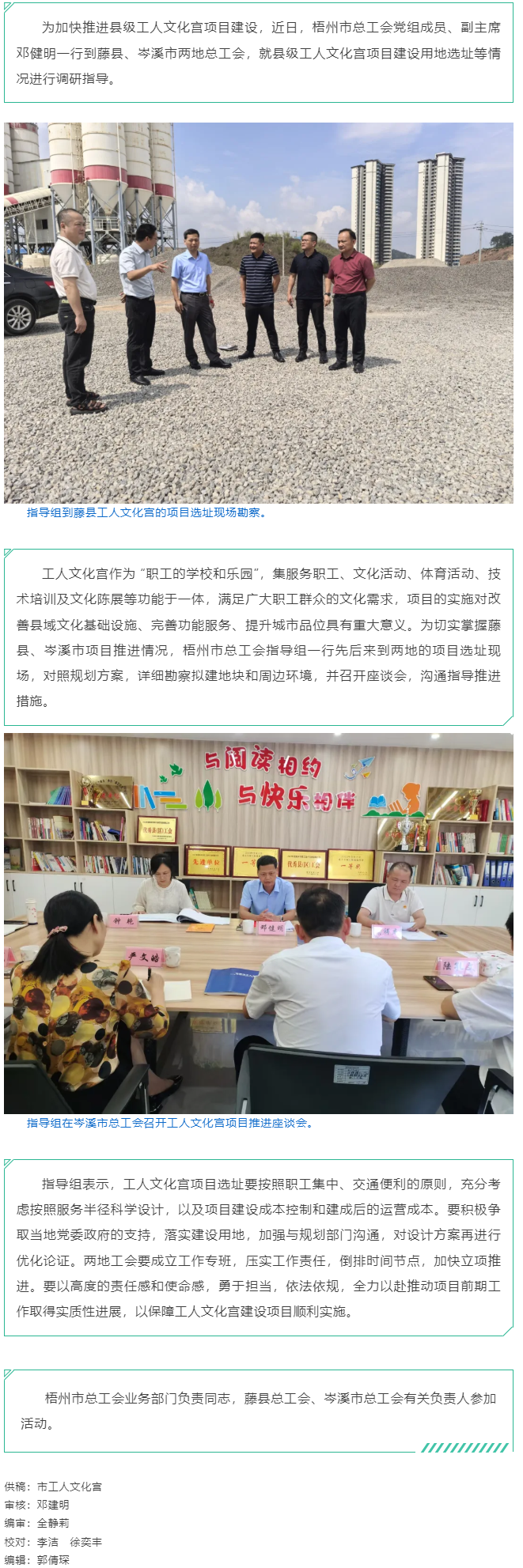 精準(zhǔn)把脈加快推進(jìn)│ 梧州市總工會(huì)赴藤縣、岑溪市指導(dǎo)縣級(jí)工人文化宮項(xiàng)目建設(shè)工作.png