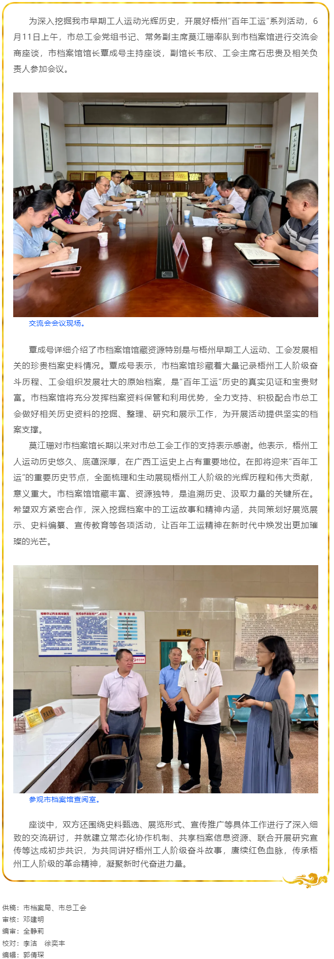 深挖館藏資源 共繪工運發(fā)展藍(lán)圖 _ 市總工會與市檔案館交流會商.png