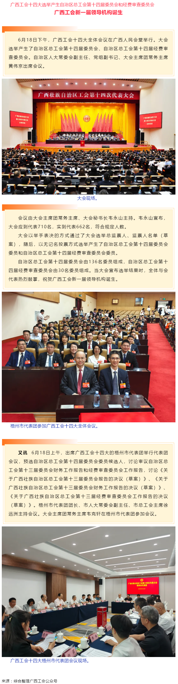 廣西工會新一屆領導機構誕生.png