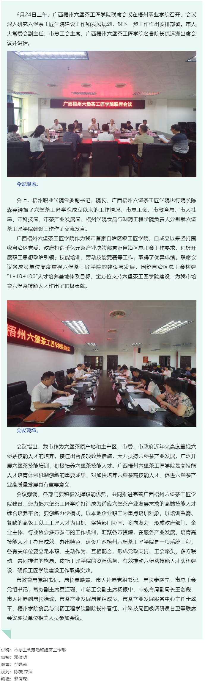 廣西梧州六堡茶工匠學(xué)院召開聯(lián)席會(huì)議丨共商共建推動(dòng)產(chǎn)業(yè)技能人才隊(duì)伍建設(shè).png