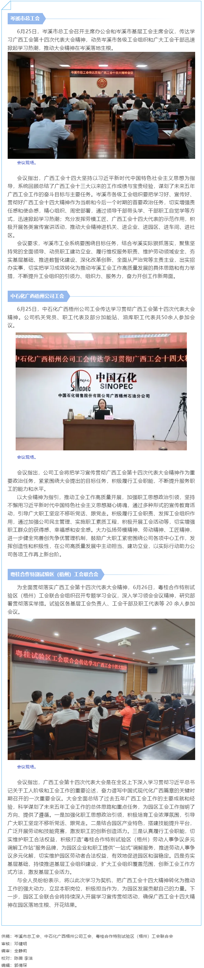 【基層動(dòng)態(tài)】梧州市各級(jí)工會(huì)學(xué)習(xí)貫徹廣西工會(huì)十四大精神③.png