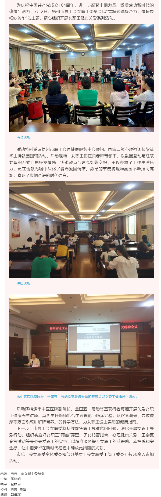 梧州市總工會女職工委員會開展&ldquo;黨旗領航聚合力，情暖巾幗綻芳華&rdquo; 主題活動.png