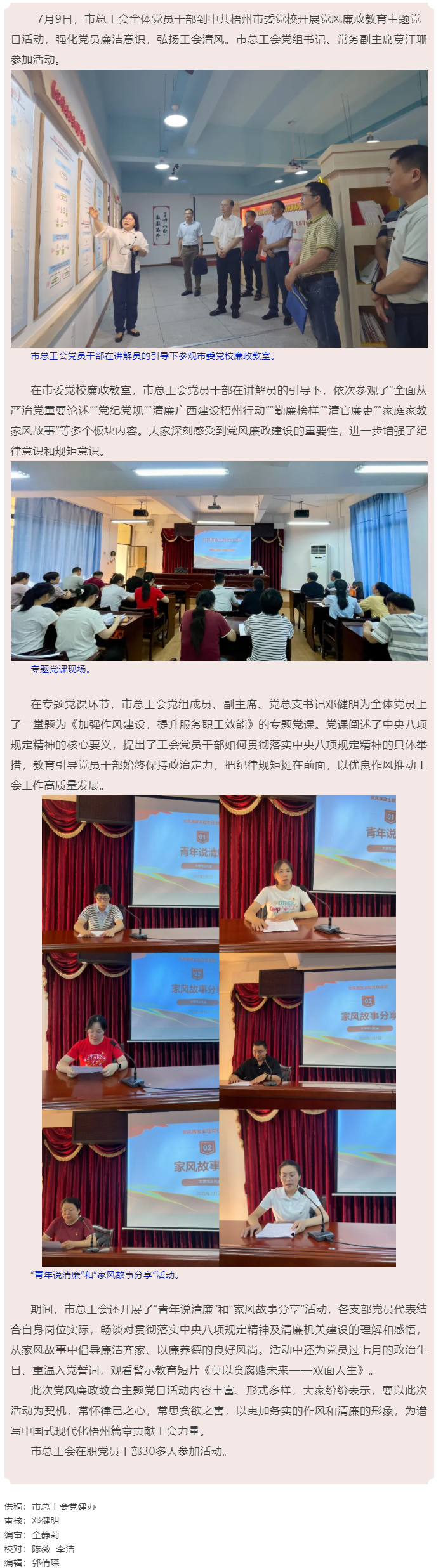 筑牢廉潔根基 弘揚(yáng)工會(huì)清風(fēng)│梧州市總工會(huì)開(kāi)展黨風(fēng)廉政教育主題黨日活動(dòng).png