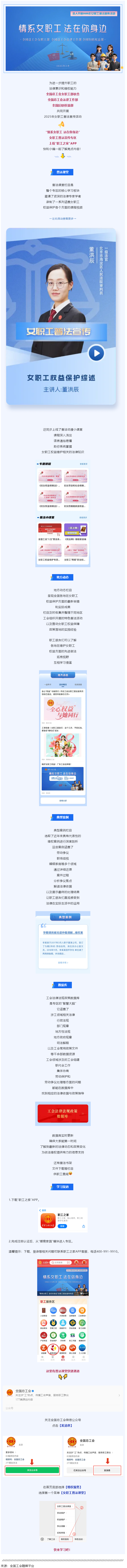 敲黑板！女職工普法宣傳專區(qū)上線，快來學習女職工權(quán)益維護知識！.png
