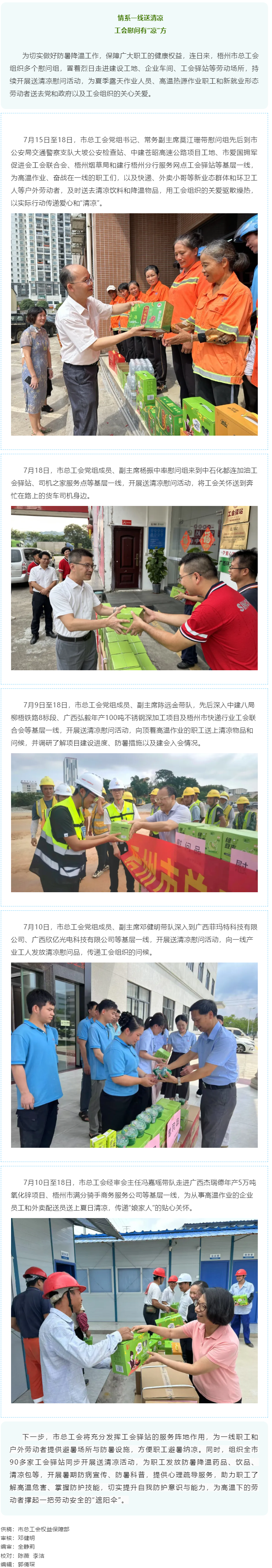 情系一線 關(guān)愛職工｜梧州市總工會(huì)持續(xù)開展送清涼慰問活動(dòng).png
