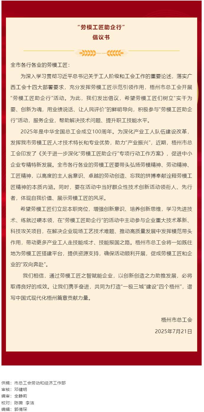 梧州市&ldquo;勞模工匠助企行&rdquo;活動(dòng)倡議書.png