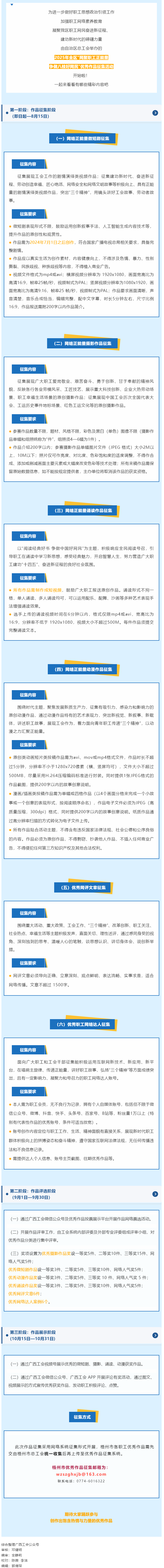 行動起來！2025年全區(qū)&ldquo;網(wǎng)聚職工正能量&nbsp;爭做八桂好網(wǎng)民&rdquo;優(yōu)秀作品征集活動邀你來參與！.png