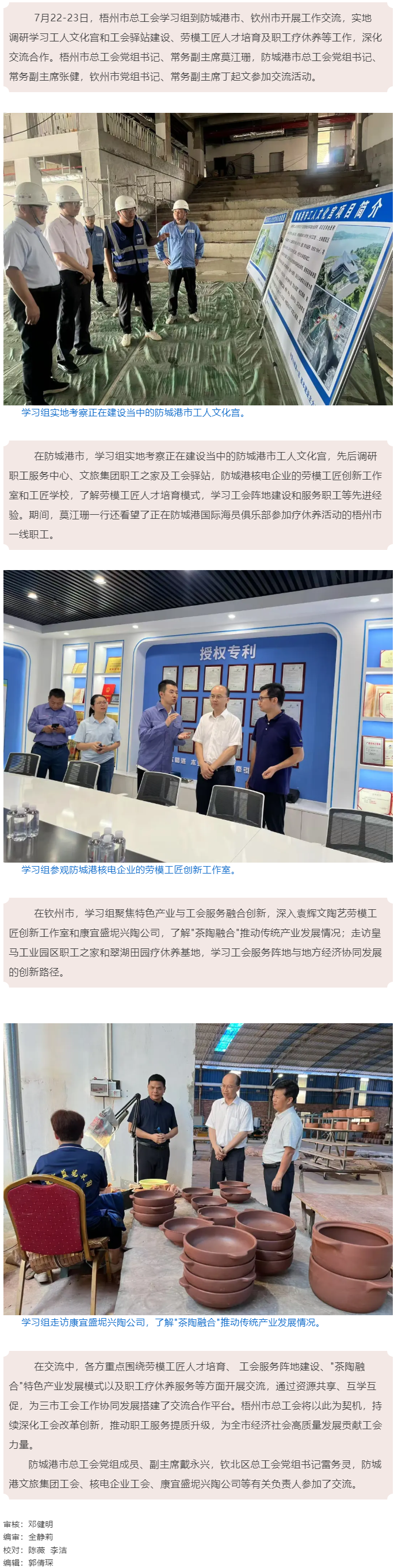 深化交流 加強(qiáng)合作 _ 梧州市總工會赴防城港、欽州市開展工作交流.png