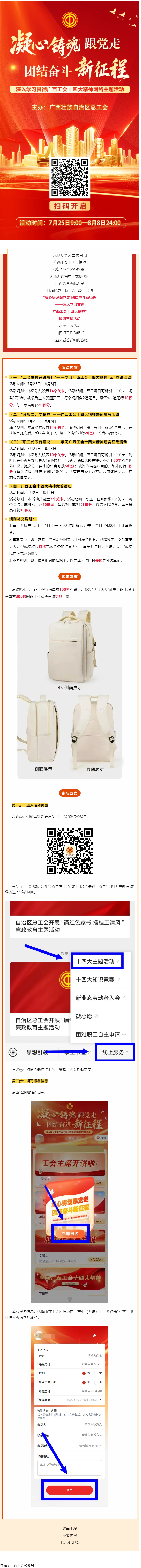 快來參加！&ldquo;凝心鑄魂跟黨走 團結(jié)奮斗新征程&mdash;&mdash;深入學習貫徹廣西工會十四大精神&rdquo;網(wǎng)絡主題活動已啟動.png