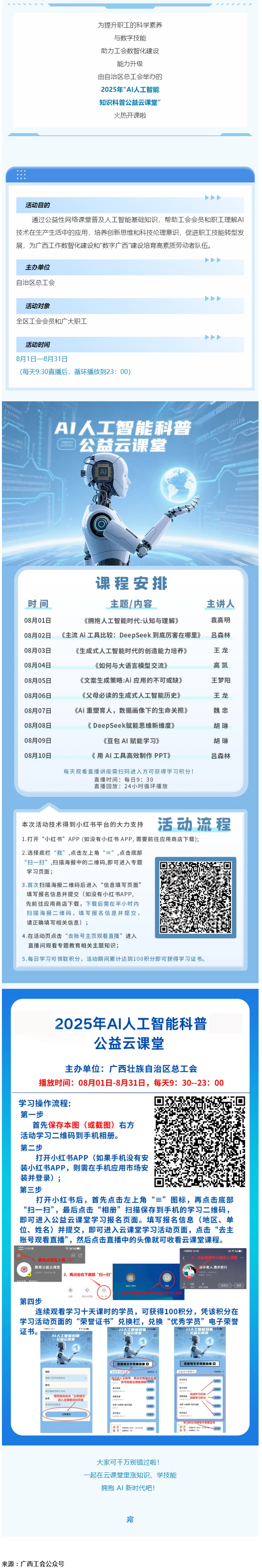 免費學(xué) AI！職工專屬公益云課堂開課啦.png