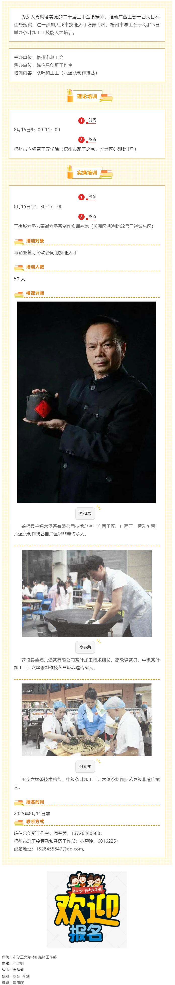 梧州市總工會(huì)茶葉加工工技能人才培訓(xùn)即將開課！.png