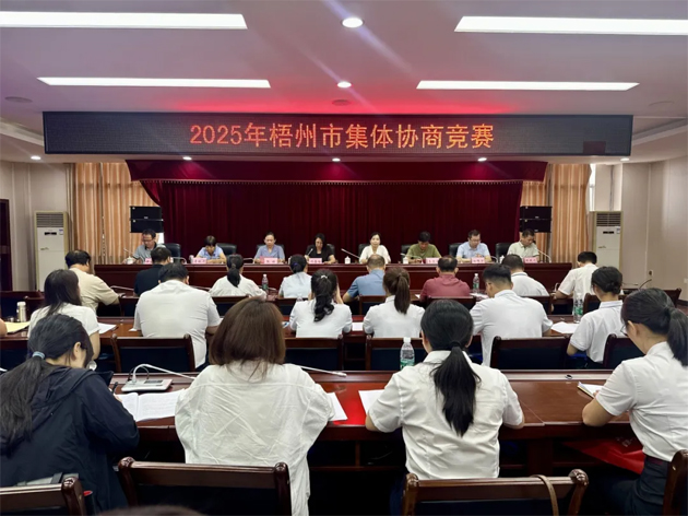 以賽促建，共筑和諧勞動(dòng)關(guān)系 | 2025年梧州市集體協(xié)商競(jìng)賽成功舉辦