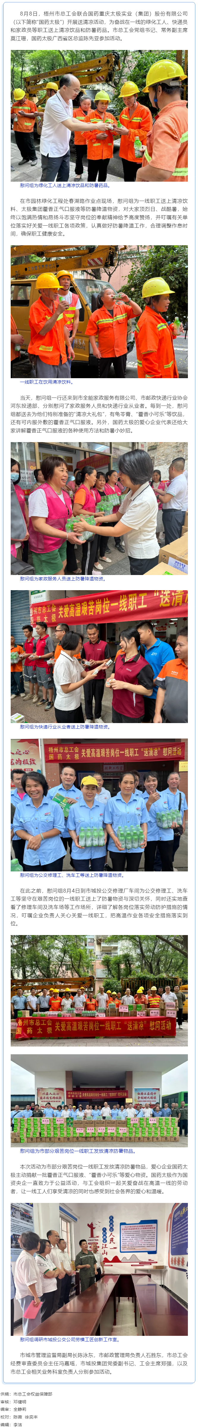 清涼驅(qū)暑熱，關(guān)懷沁人心丨梧州市總工會與愛心企業(yè)為艱苦崗位一線職工送清涼.png