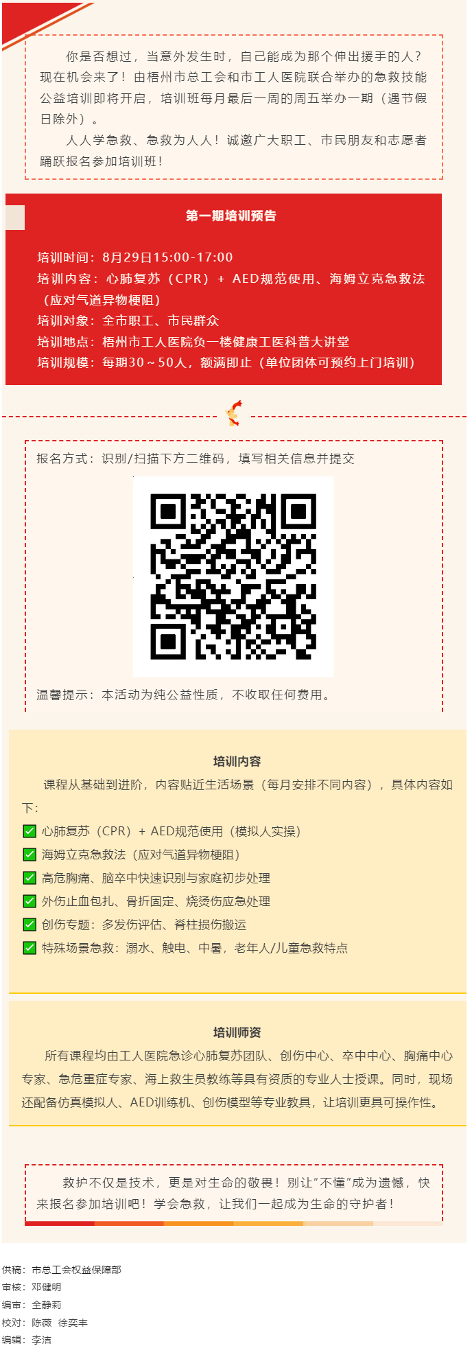 守護(hù)生命，&ldquo;救&rdquo;在身邊丨急救技能公益培訓(xùn)班即將開班，歡迎報(bào)名！.png