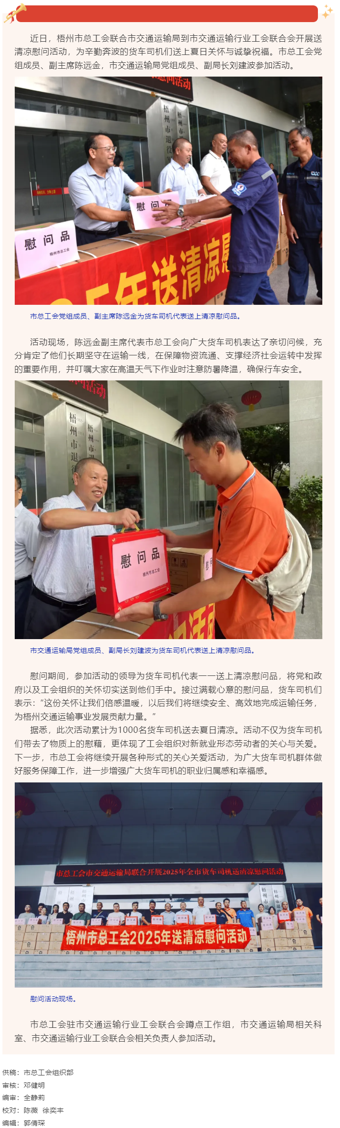 烈日灼灼送清涼 關(guān)懷殷殷保安康丨梧州市總工會開展向貨車司機(jī)送清涼活動.png