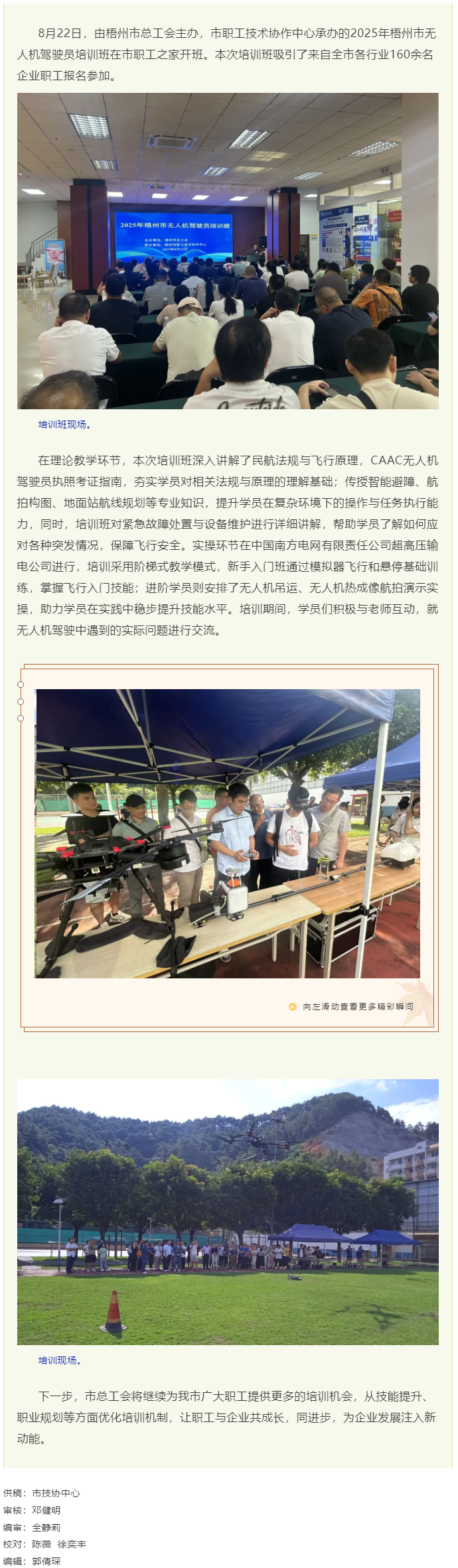 低空啟航 匠心助飛丨2025年梧州市無(wú)人機(jī)駕駛員培訓(xùn)班開(kāi)班.png