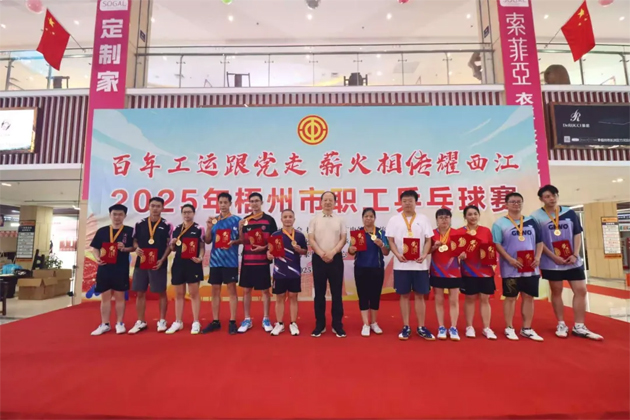 銀球躍動 賽出精彩丨2025年梧州市職工乒乓球賽圓滿閉幕