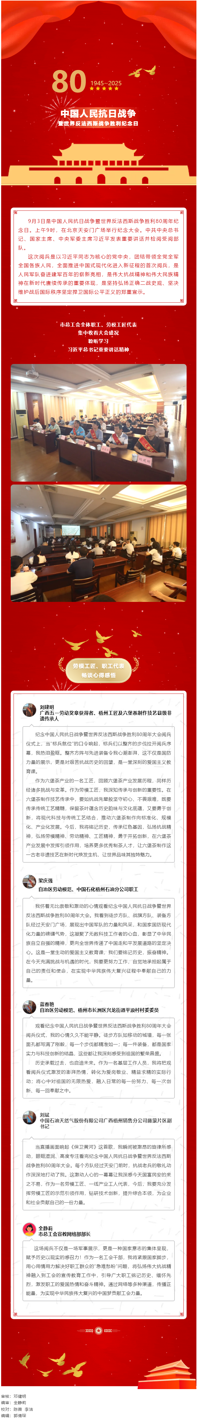 熱血沸騰！梧州市總工會(huì)組織集中收看紀(jì)念中國人民抗日戰(zhàn)爭暨世界反法西斯戰(zhàn)爭勝利80周年大會(huì).png