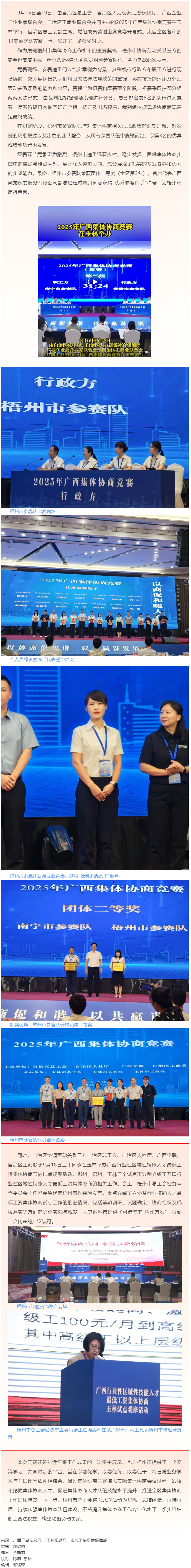 2025年廣西集體協(xié)商競賽在玉林舉辦 梧州參賽隊(duì)榮獲團(tuán)體二等獎(jiǎng)！.png