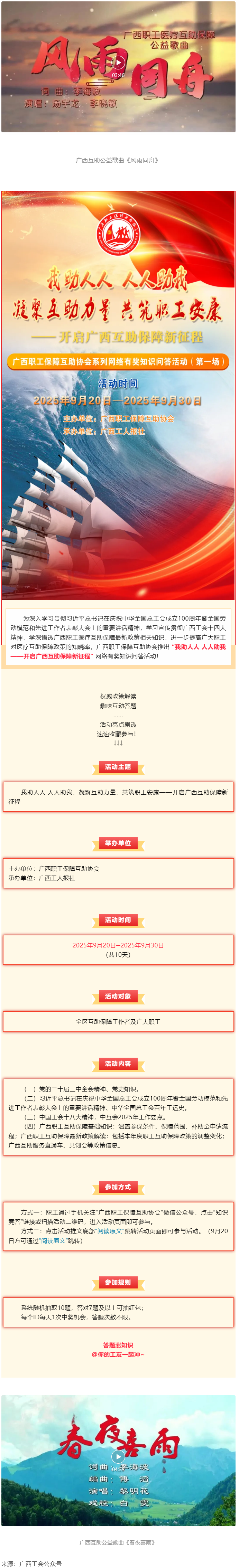 倒計時1天！@全區(qū)職工，速來參與職工互助保障知識有獎競答，連續(xù)10天贏取驚喜好禮！.png