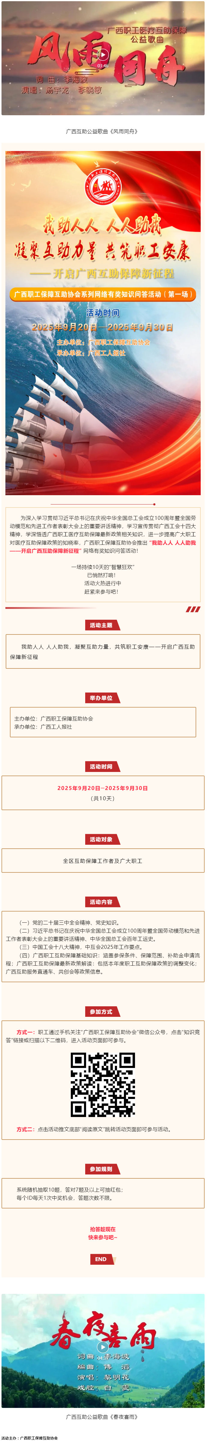火熱開始！@全區(qū)職工，速來參與職工互助保障有獎知識問答活動！.png