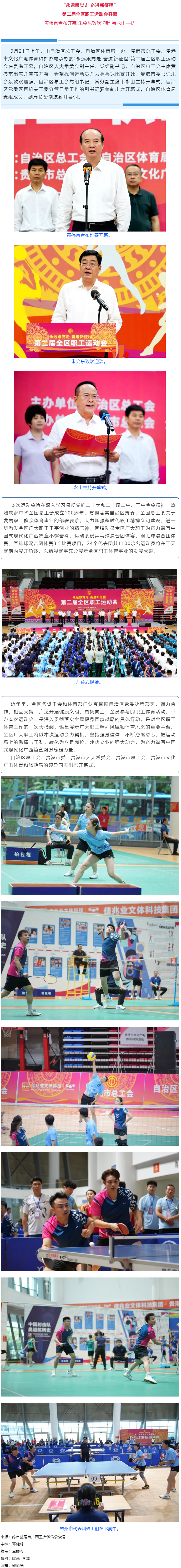 &ldquo;永遠(yuǎn)跟黨走 奮進(jìn)新征程&rdquo;第二屆全區(qū)職工運動會昨天拉開帷幕 激烈比賽進(jìn)行中.png