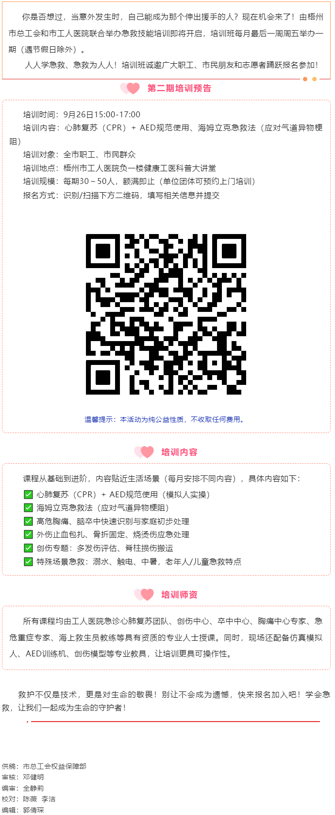 守護生命 &ldquo;救&rdquo;在身邊丨急救技能公益培訓(xùn)班準(zhǔn)備開班，歡迎報名！.png