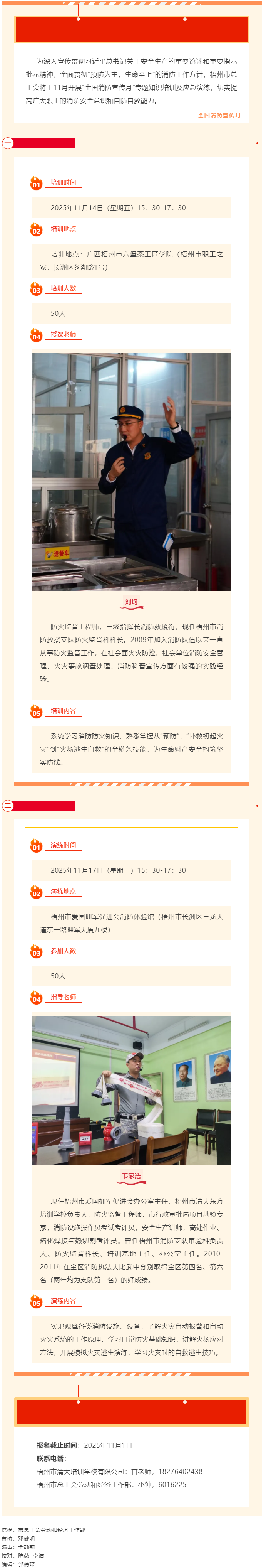 認(rèn)識(shí)消防 遠(yuǎn)離火災(zāi)丨梧州市總工會(huì)舉辦的&ldquo;全國消防宣傳月&rdquo;專題培訓(xùn)開始報(bào)名啦！.png