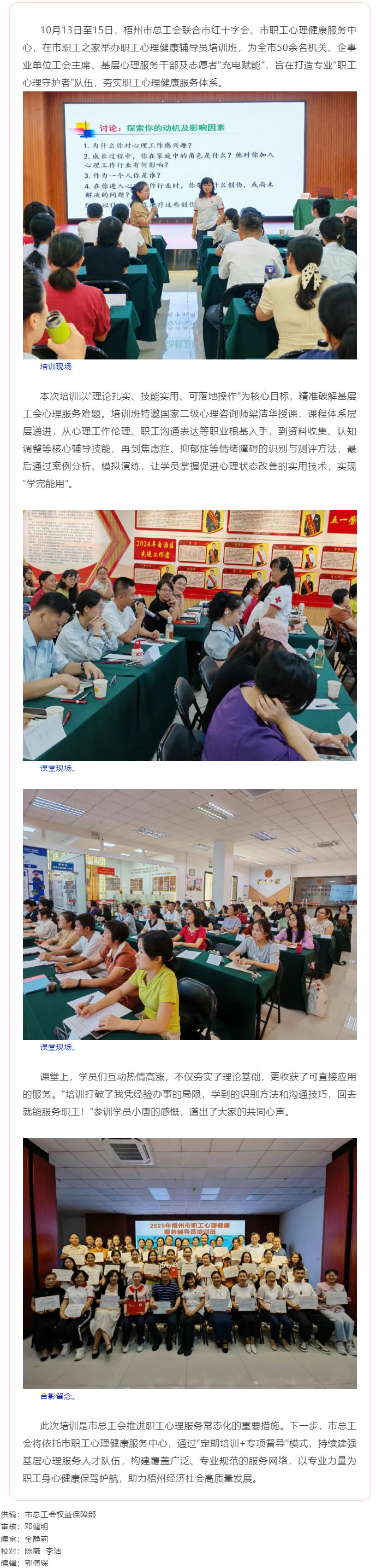 為職工心理健康&ldquo;保駕護航&rdquo;｜梧州市總工會舉辦職工心理健康輔導(dǎo)員培訓(xùn)班.png
