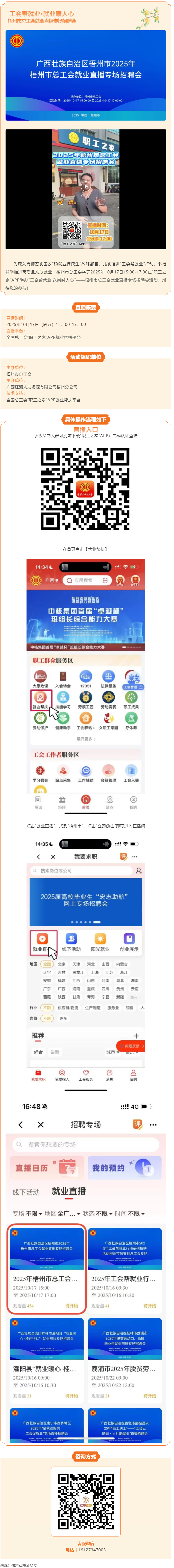 【直播預告】金秋&ldquo;職&rdquo;得期待！10月17日就在 &ldquo;職工之家&rdquo;APP&mdash;&mdash;梧州市總工會就業(yè)直播專場招聘會.png