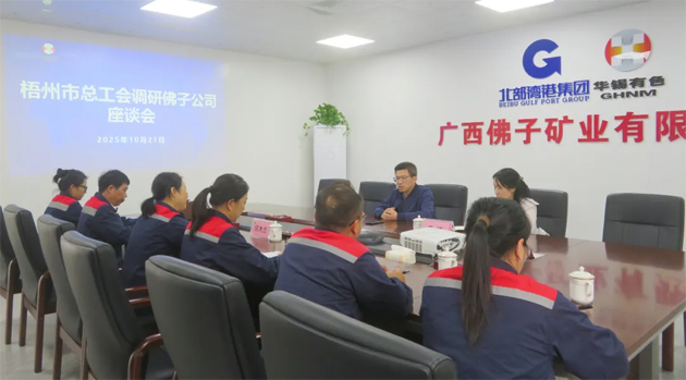 梧州市總工會(huì)調(diào)研組到廣西佛子礦業(yè)有限公司一線(xiàn)調(diào)研并開(kāi)展“送培進(jìn)企”技能提升培訓(xùn)班