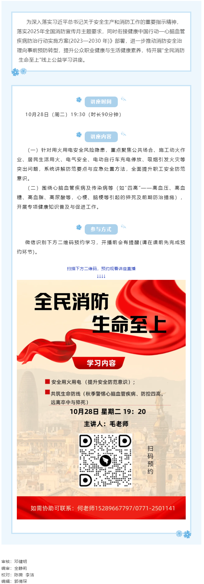 【講座預(yù)告】&ldquo;全民消防 生命至上&rdquo;線上公益學(xué)習講座即將開課，敬請關(guān)注！.png