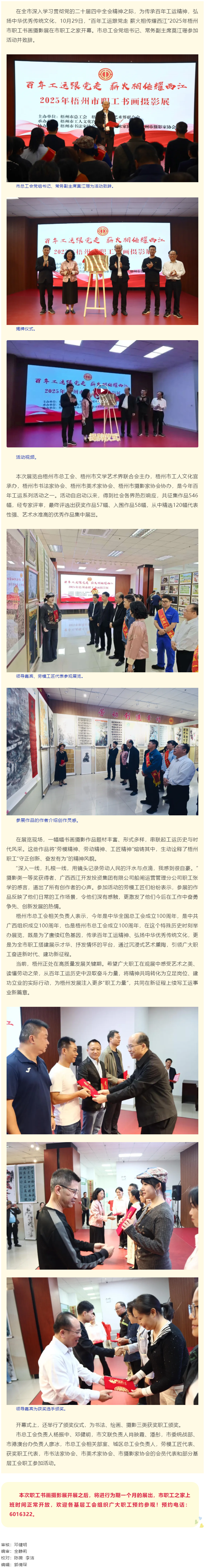 百年工運(yùn)跟黨走 薪火相傳耀西江丨2025年梧州市職工書畫攝影展今日開(kāi)幕.png