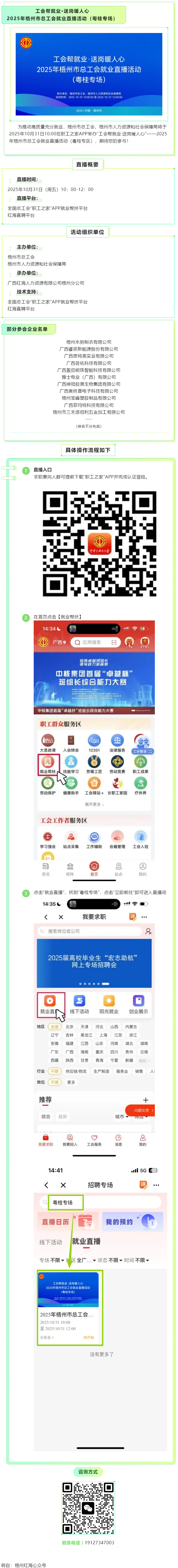 【直播預(yù)告】工會幫就業(yè)，送崗暖人心！2025年梧州市總工會就業(yè)直播活動（粵桂專場），10月31日與您.png