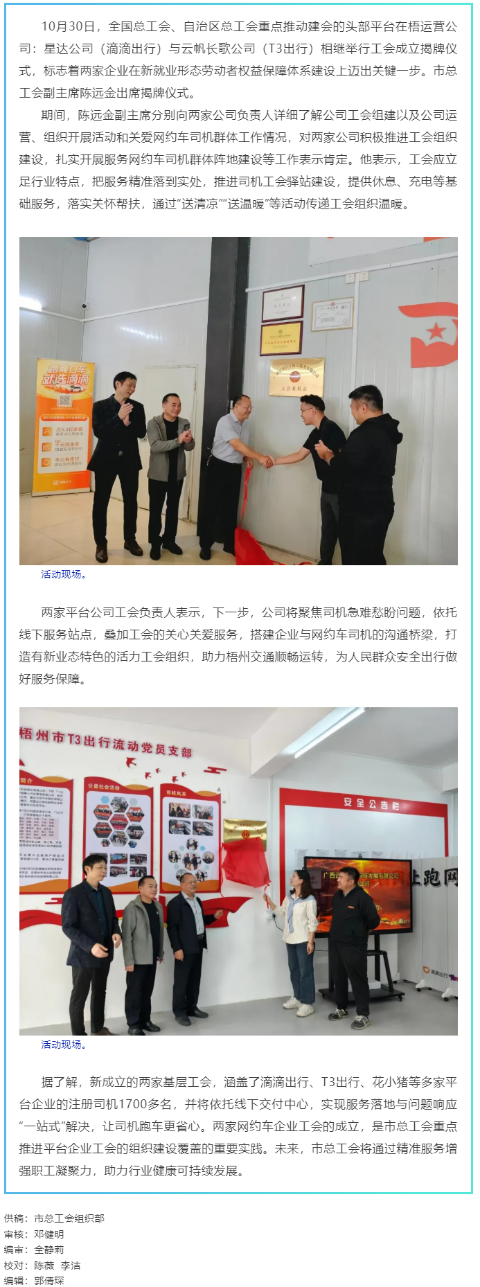 聚焦關(guān)愛新就業(yè)形態(tài)勞動(dòng)者丨兩家平臺企業(yè)工會(huì)成立 助推行業(yè)健康可持續(xù)發(fā)展.png