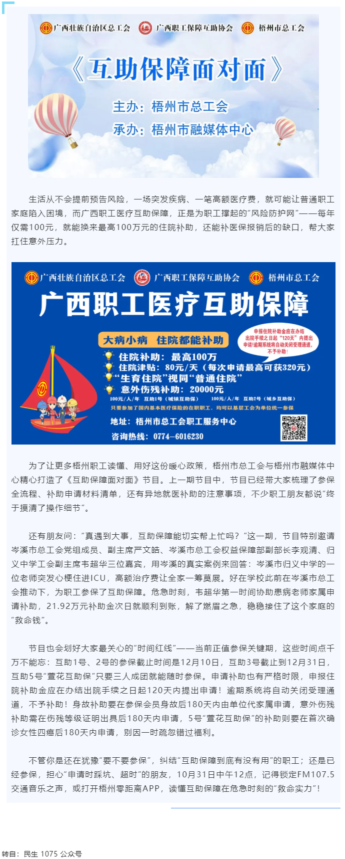 大額補(bǔ)助當(dāng)天申請次日到賬：危急時(shí)刻，職工互助保障為職工撐起&ldquo;防護(hù)網(wǎng)&rdquo;&mdash;&mdash;《互助保障面對面》第四期即將.png