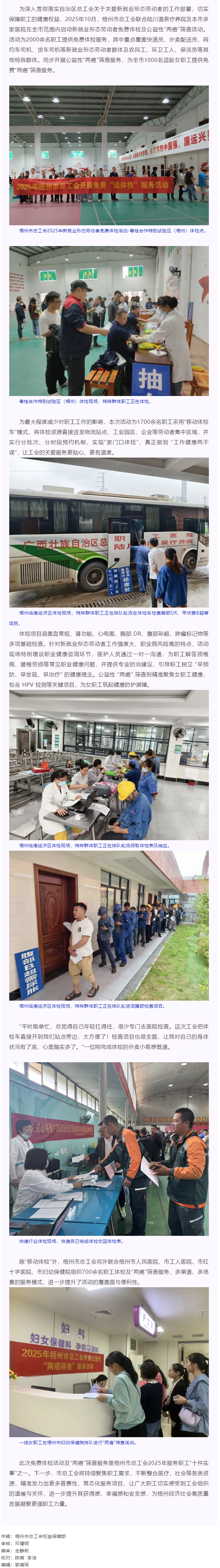 工會關(guān)愛顯真情 健康服務暖人心丨梧州市總工會開展2025年新就業(yè)形態(tài)勞動者免費體檢及公益性&ldquo;兩癌&rdquo;篩.png