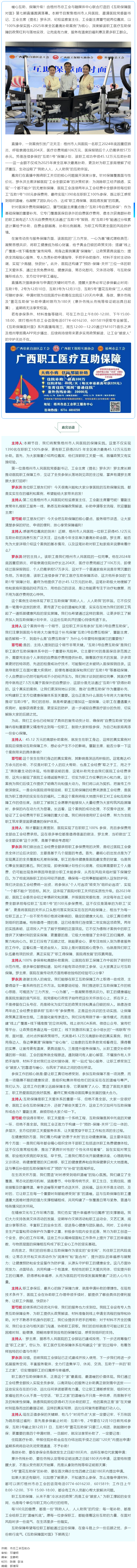 工會(huì)全額支付互助保障參保費(fèi)用、分析45萬(wàn)元高額補(bǔ)助案例 _ 第7期《互助保障面對(duì)面》解鎖梧州市人民醫(yī).png