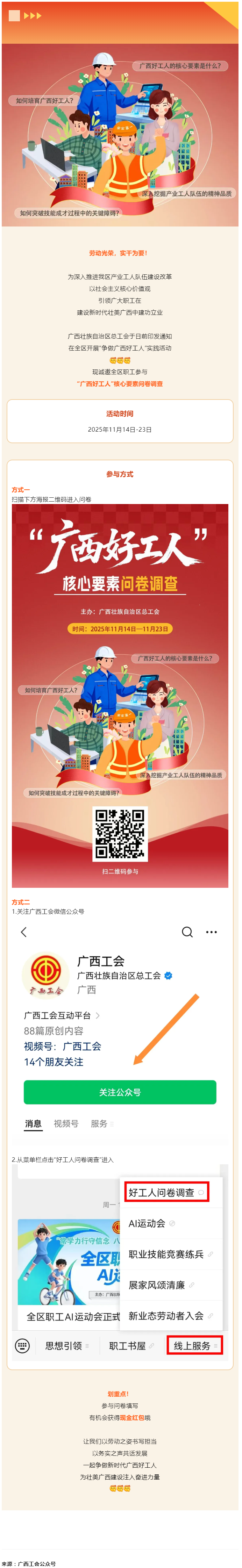 爭做廣西好工人！線上問卷邀你作答，現(xiàn)金紅包抽獎等你來_.png