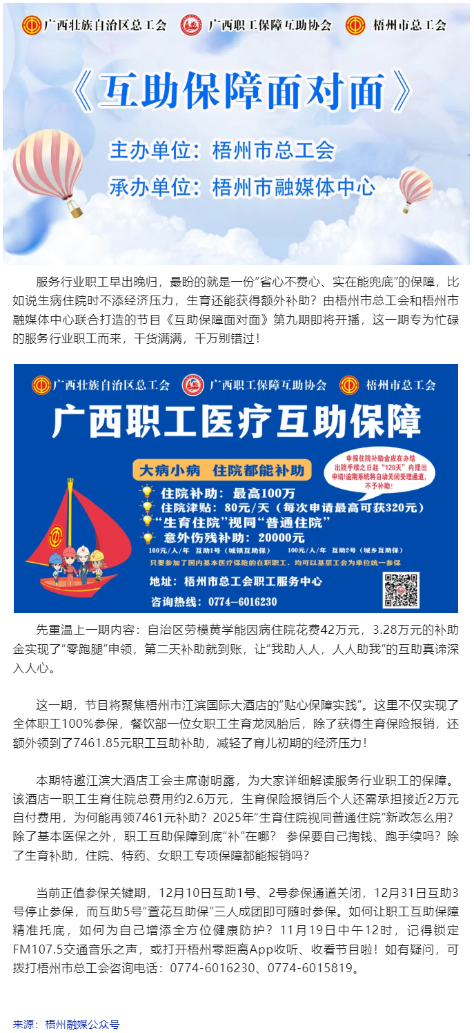 女職工生育額外領(lǐng)取7461元補(bǔ)助？丨《互助保障面對(duì)面》第九期，詳細(xì)解讀服務(wù)行業(yè)職工的互助保障.png
