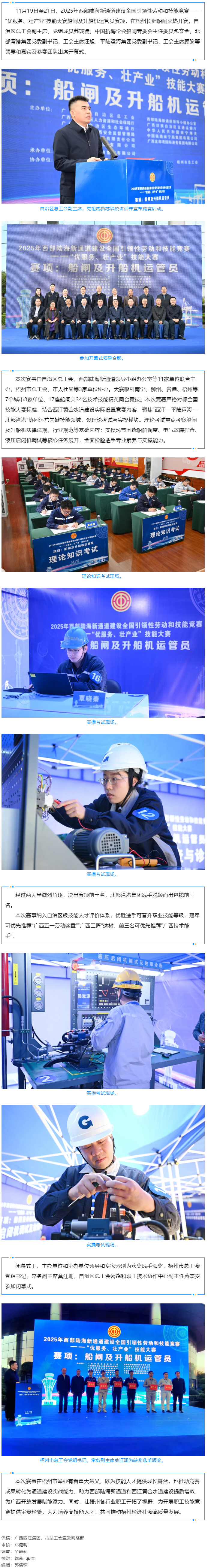 對標國賽壯產(chǎn)業(yè) 西江賽場顯身手｜全國引領(lǐng)性勞動和技能競賽船閘業(yè)務(wù)賽項在梧州長洲船閘舉行.png