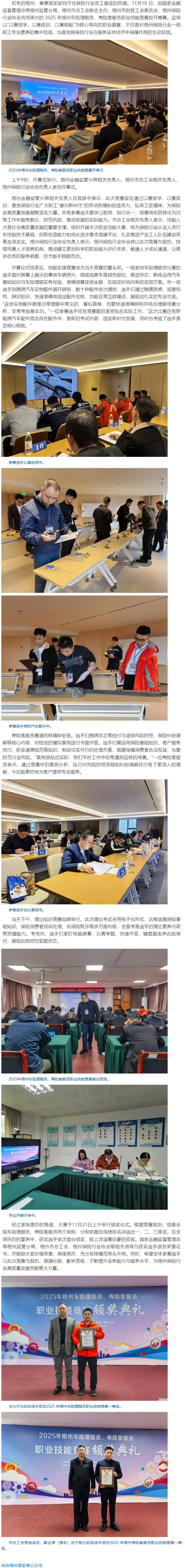 以賽促學(xué) 以賽促訓(xùn) 以賽礪能｜2025年梧州車險理賠員、壽險客服員職業(yè)技能競賽成功舉辦.png