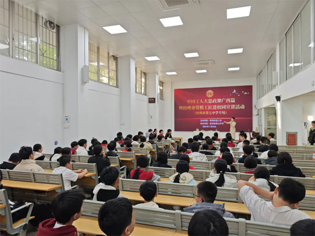 中國工人大思政課廣西篇暨梧州市“勞模工匠進(jìn)校園”宣講活動(dòng)走進(jìn)梧州第七中學(xué)和梧州醫(yī)學(xué)高等?？茖W(xué)校