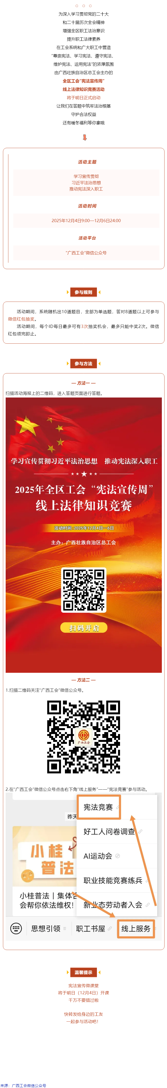 全區(qū)工會&ldquo;憲法宣傳周&rdquo;線上法律知識競賽明日開賽！答題抽現(xiàn)金紅包！.png