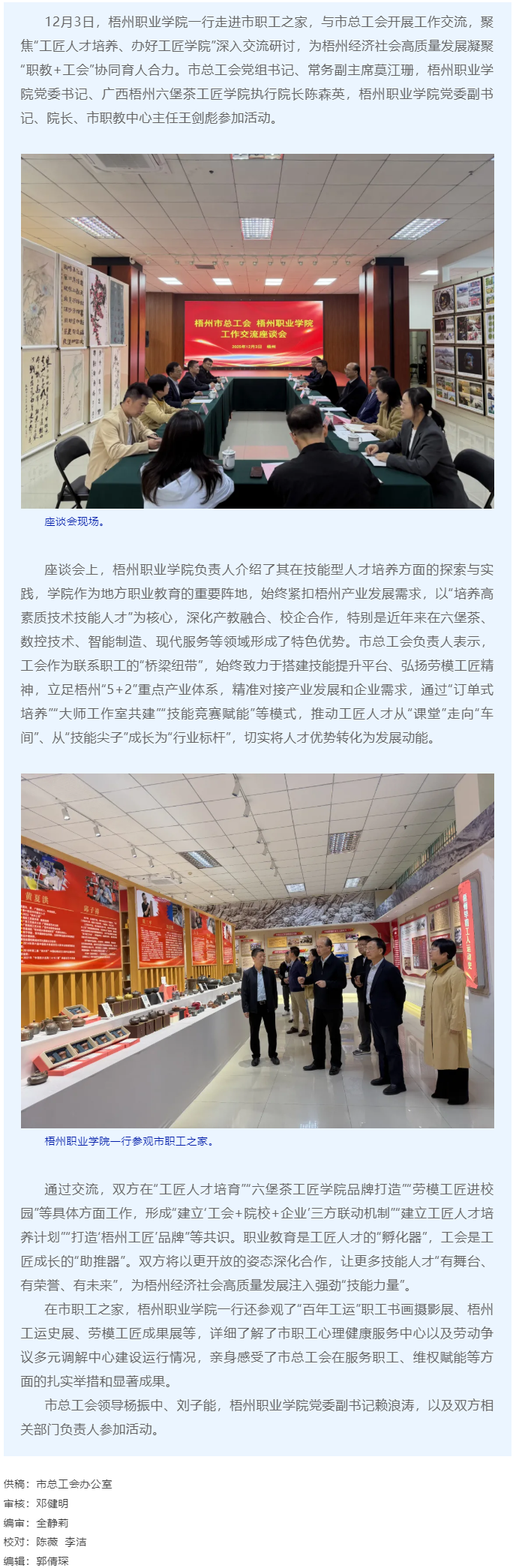 梧州市總工會(huì)與梧州職業(yè)學(xué)院共商工匠人才培養(yǎng)規(guī)劃 賦能梧州經(jīng)濟(jì)高質(zhì)量發(fā)展.png