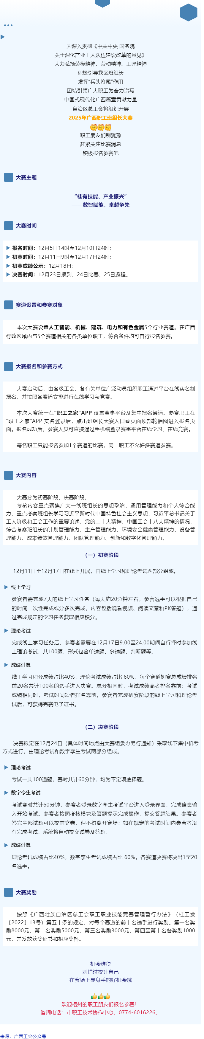 別錯過！2025年廣西職工班組長大賽即將開賽，顯身手、添光彩的機會到了！.png