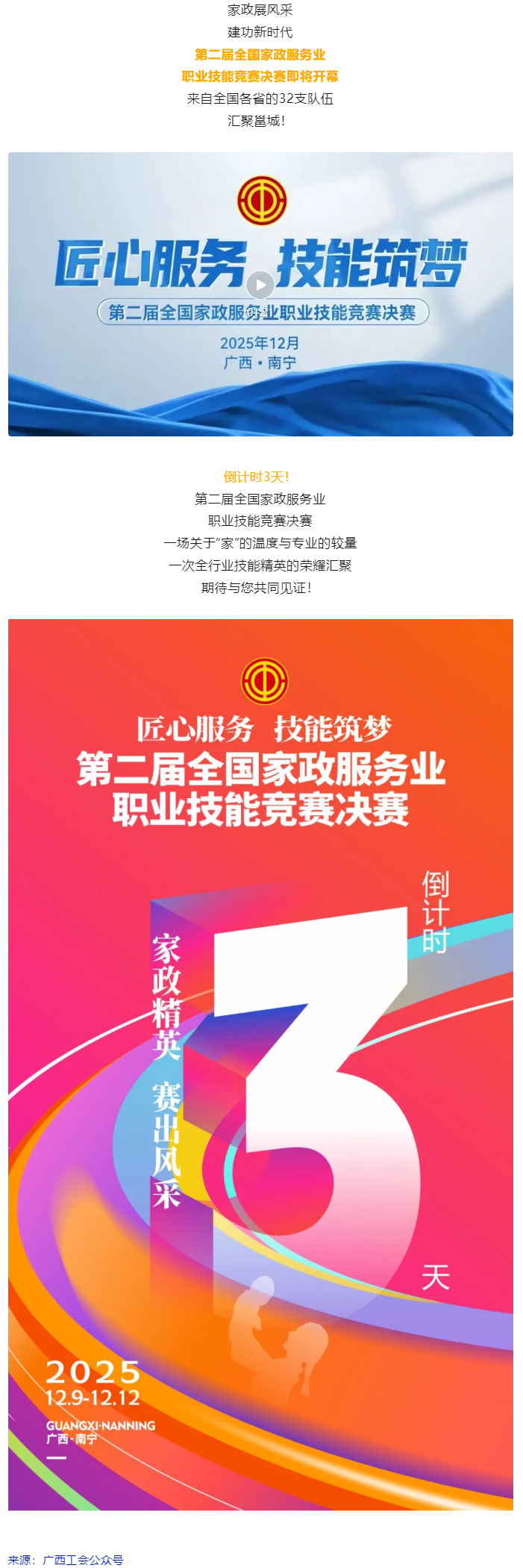 倒計(jì)時(shí)3天｜第二屆全國(guó)家政服務(wù)業(yè)職業(yè)技能競(jìng)賽決賽即將開(kāi)幕.png