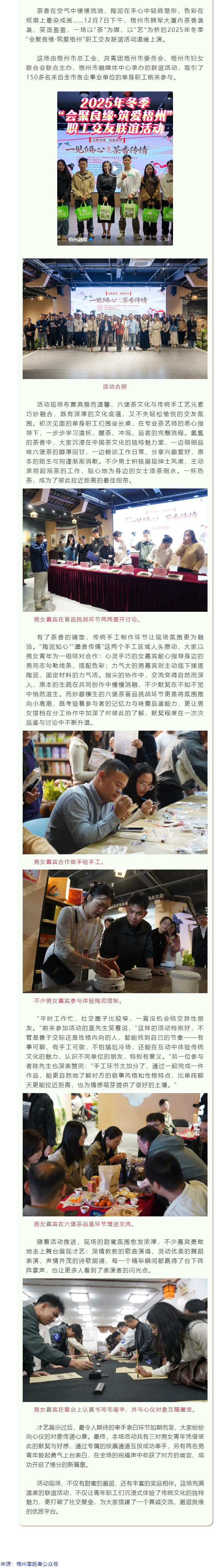一見傾心，茶香傳情！梧州這場(chǎng)職工聯(lián)誼，解鎖冬日甜蜜緣分.png