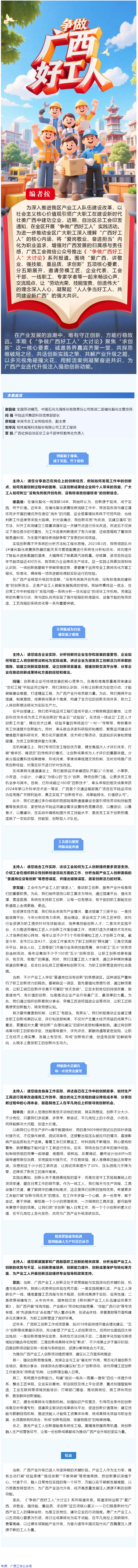 【&ldquo;爭(zhēng)做廣西好工人&rdquo;大討論⑤】產(chǎn)業(yè)工人如何打破思維局限，以創(chuàng)新行動(dòng)為廣西產(chǎn)業(yè)升級(jí)注入新動(dòng)力？.png